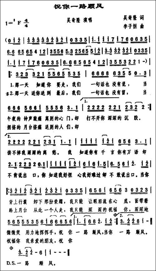祝你一路顺风-吴奇隆词-李子恒曲