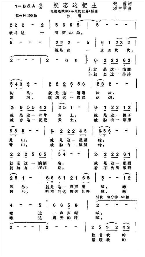 就恋这把土-电视剧《平凡的世界》插曲