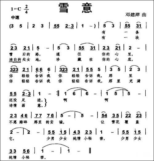 雪意-邓建萍-词曲