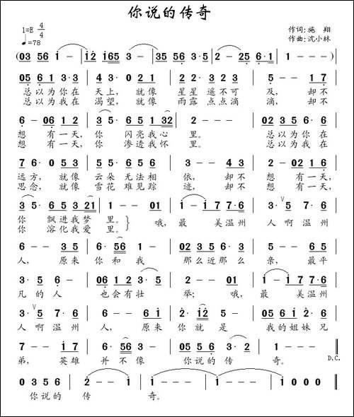 你说的传奇