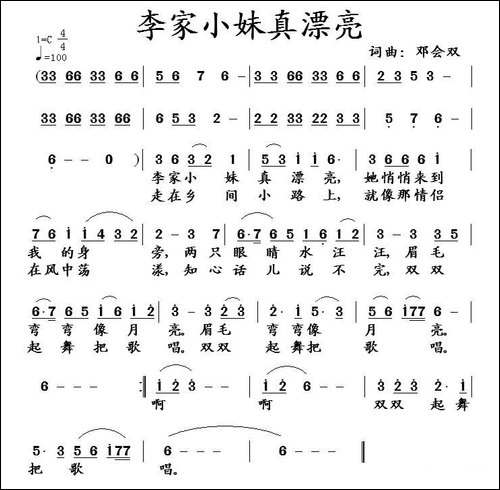李家小妹真漂亮