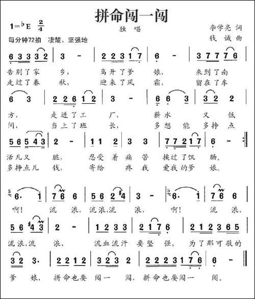 拼命闯一闯