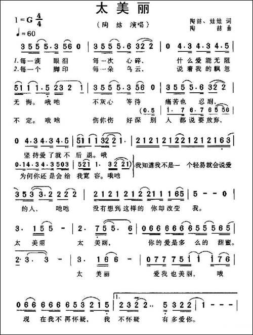 太美丽