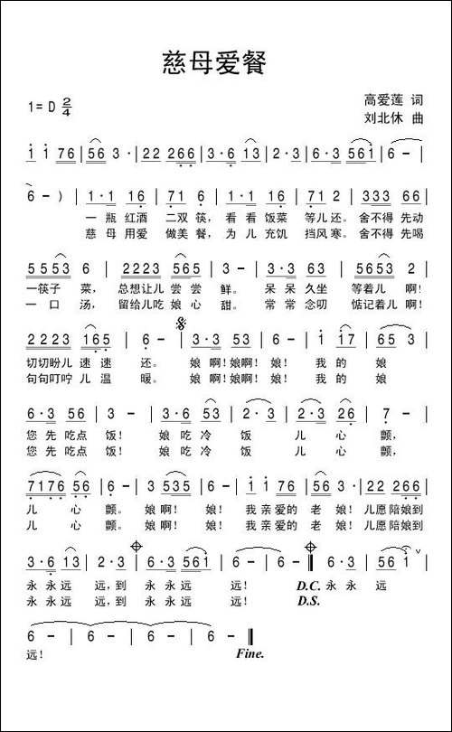 慈母爱餐
