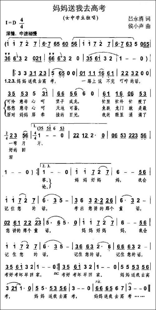 妈妈送我去高考-女中学生独唱
