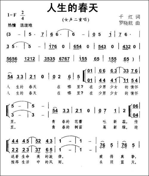 人生的春天-千红词-罗晓航曲、女声二重唱