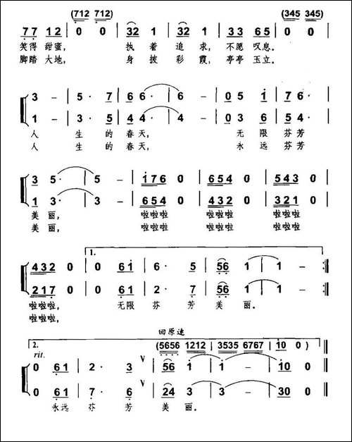 人生的春天-千红词-罗晓航曲、女声二重唱