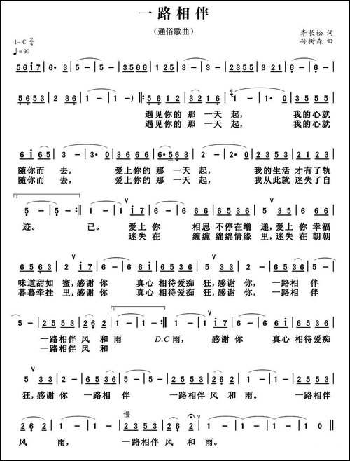 一路相伴