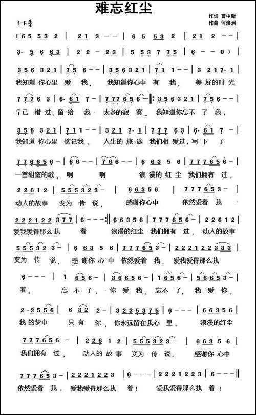 难忘红尘