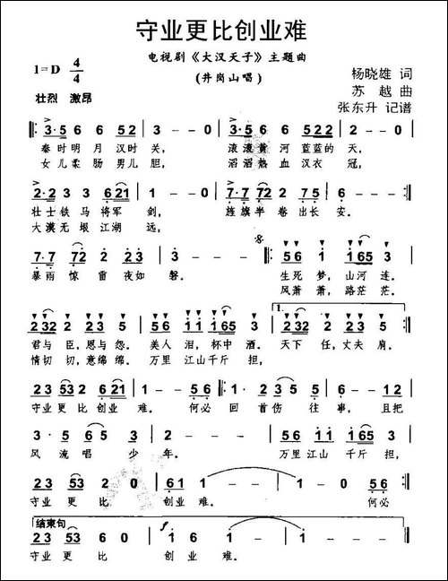 守业更比创业难-电视剧《大汉天子》主题曲