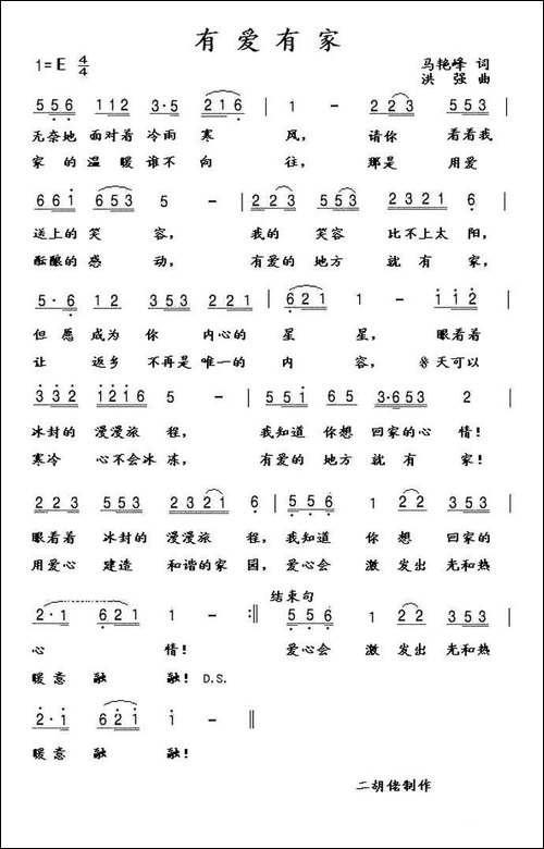 有爱有家-马艳峰词-洪强曲