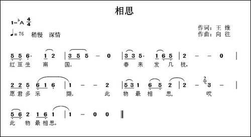 相思-[唐]-王维词-向往曲