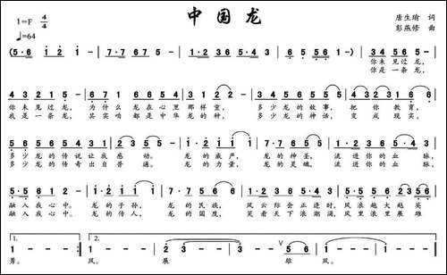 中国龙-唐生瑜词-彭燕修曲