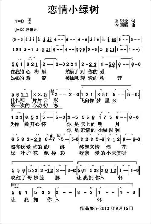 恋情小绿树