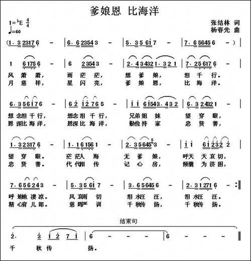 爹娘恩-比海洋
