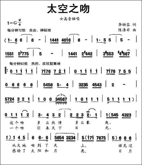 太空之吻-李幼容词-陈涤非曲