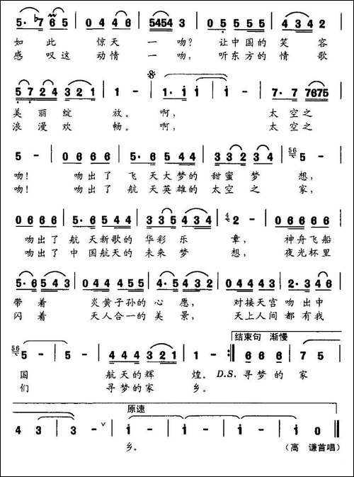 太空之吻-李幼容词-陈涤非曲