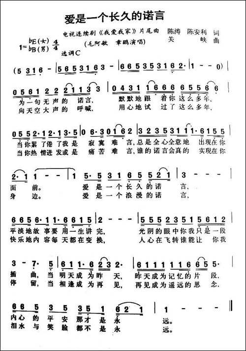 爱是一个长久的诺言-电视剧《我爱我家》片尾曲