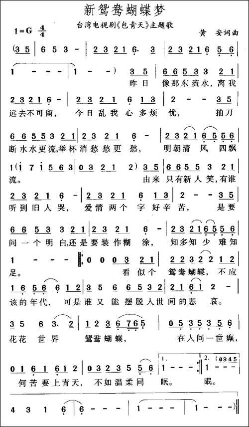 新鸳鸯蝴蝶梦-电视剧《包青天》主题曲