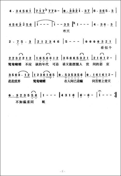 新鸳鸯蝴蝶梦-电视剧《包青天》主题曲