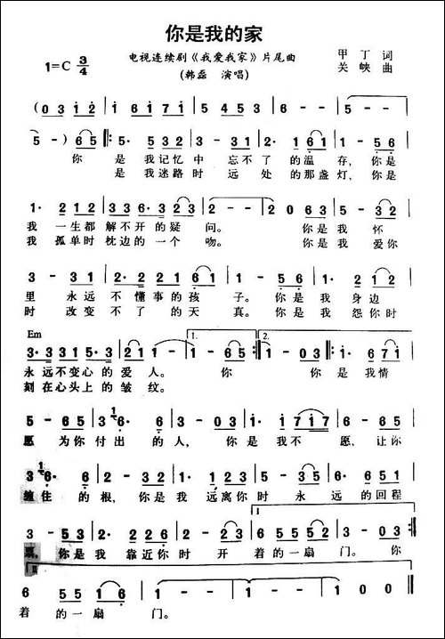 你是我的家-电视剧《我爱我家》片尾曲