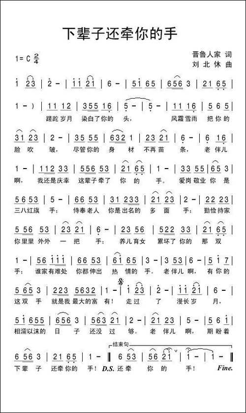 下辈子还牵你的手-晋鲁人家词-刘北休曲