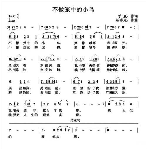 不做笼中的小鸟