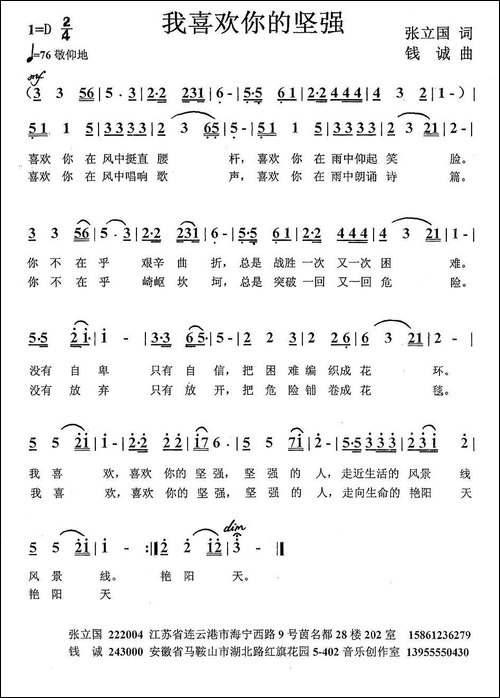 我喜欢你的坚强