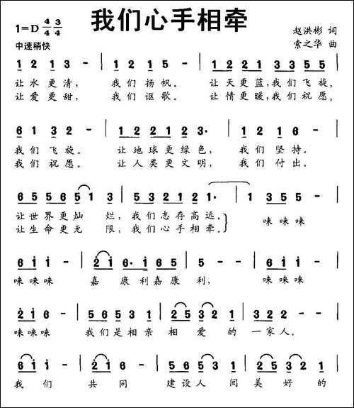 我们心手相牵