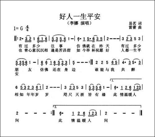 好人一生平安-电视剧《渴望》片头曲