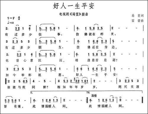 好人一生平安-电视剧《渴望》片头曲