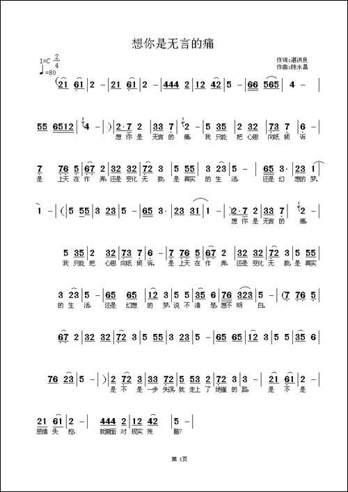 想你是无言的痛