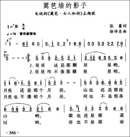 篱笆墙的影子-电视剧《篱笆·女人和狗》主题歌
