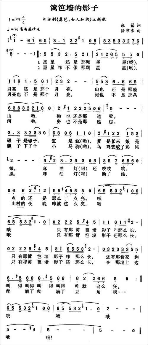 篱笆墙的影子-电视剧《篱笆·女人和狗》主题歌