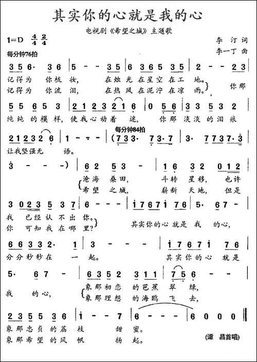 其实你的心就是我的心-电视剧《希望之城》主题歌