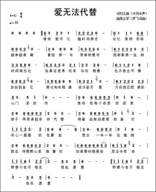 爱无法代替