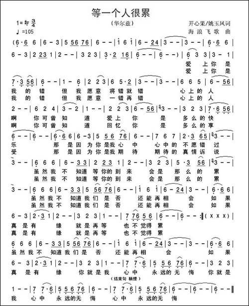 等一个人很累