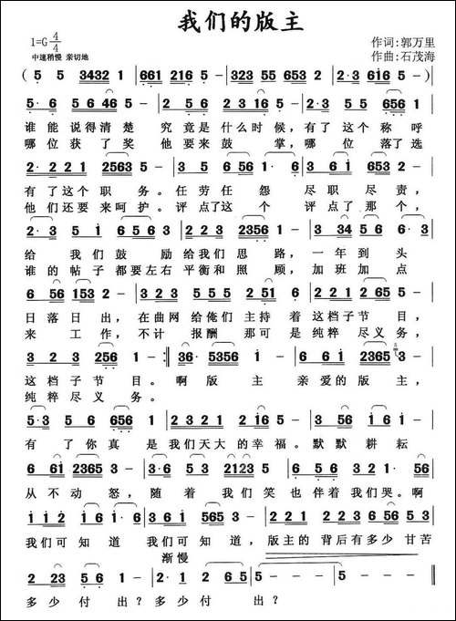 我们的版主