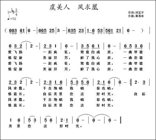 虞美人-凤求凰