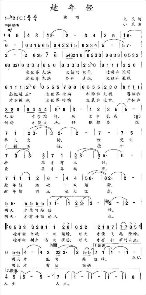 趁年轻