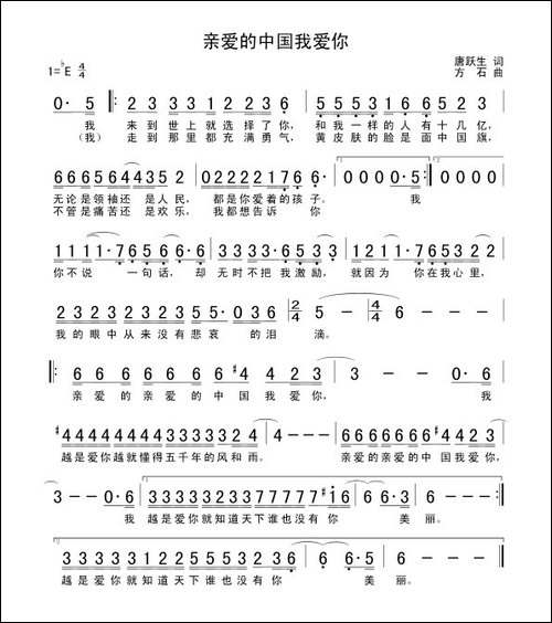 亲爱的中国我爱你