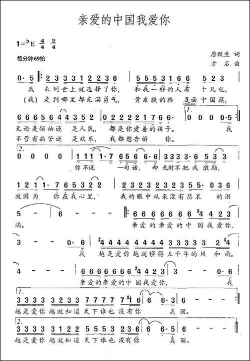 亲爱的中国我爱你