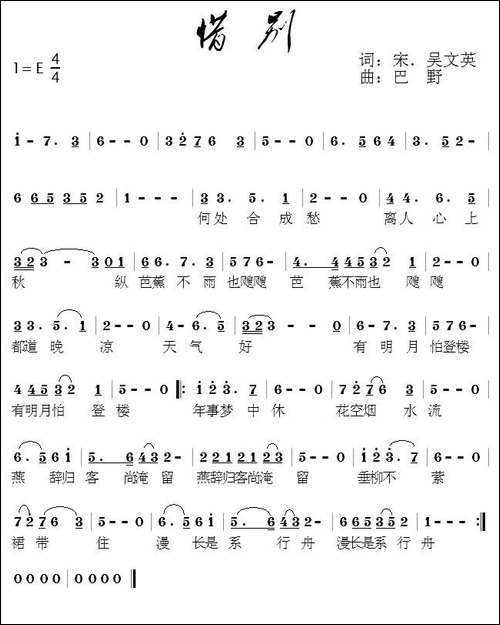 惜别-[宋]-吴文英词-巴野曲