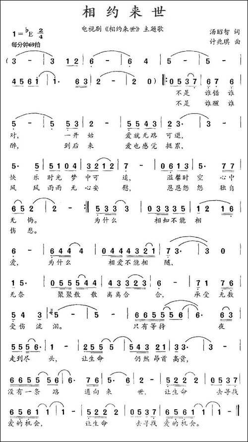 相约来世-电视剧《相约来世》主题歌