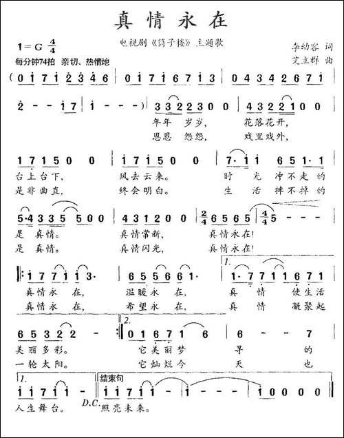 真情永在-电视剧《筒子楼》主题歌