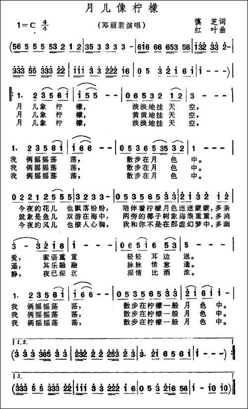 月儿像柠檬