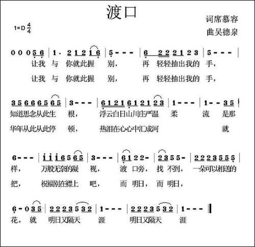 渡口-席慕容词-吴德泉曲