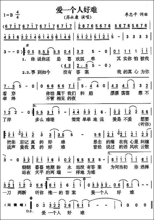 爱一个人好难