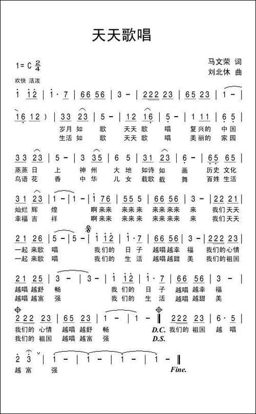 天天歌唱