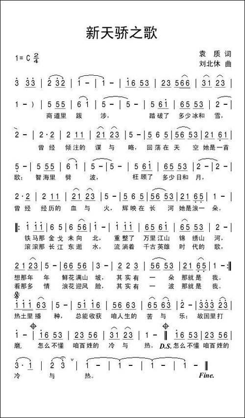 新天骄之歌
